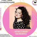 Фотография специалиста Белкина Кристина Геннадьевна
