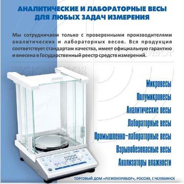 ООО ТД &quot;Регионприбор&quot; фото 2