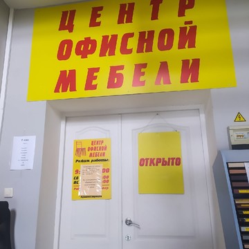 Центр офисной мебели в Ленинском районе фото 2