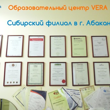 Образовательный центр VERA - Сибирский филиал фото 2