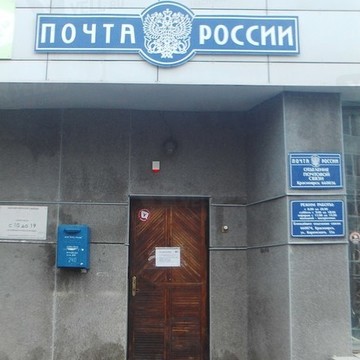 Почтовое отделение №36 в Октябрьском районе фото 1