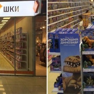 Магазин игрушек Toy.ru в ТЦ Макси фото 1