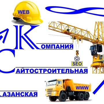 Казанская Сайтостроительная Компания фото 1