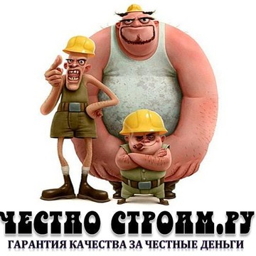 Честно строим.ру фото 1