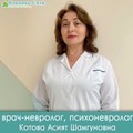 Фотография специалиста Котова Асият Шамгуновна