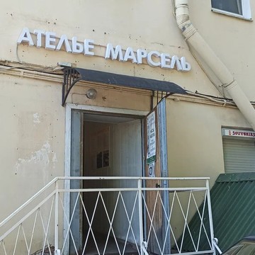 Ателье Марсель фото 3
