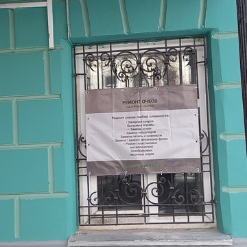 Мастерская по ремонту очков на Московской улице, 12 фото 2
