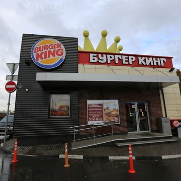 Ресторан быстрого питания Бургер Кинг на МКАДе фото 1