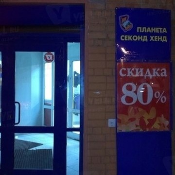 Планета секонд-хенд на Московском проспекте фото 1