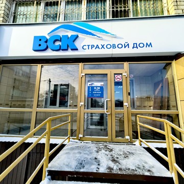 Страховой дом ВСК на проспекте Ленина фото 3