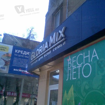Gloria Mix в Октябрьском районе фото 1
