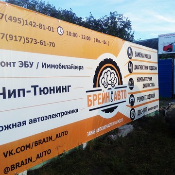 Автосервис Брейн-Авто на улице Толстого фото 1