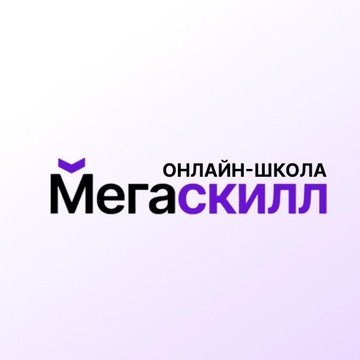 Онлайн-школу Мегаскилл фото 1