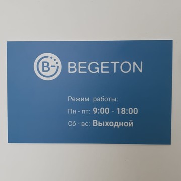 Интернет-портал BEGETON фото 1