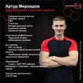 Фотография специалиста Мироедов Артур