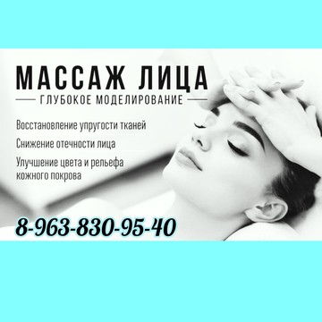 Массаж лица фото 1