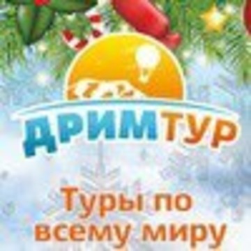 Дрим-Тур на улице Собинова фото 2