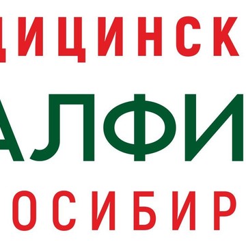 Медицинский центр Алфит фото 1