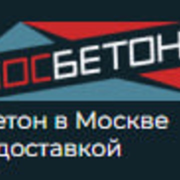 ООО «МОСБЕТОН» фото 1