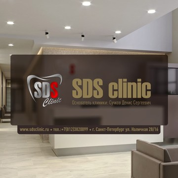 Центр стоматологии и косметологии СДС Клиник фото 1