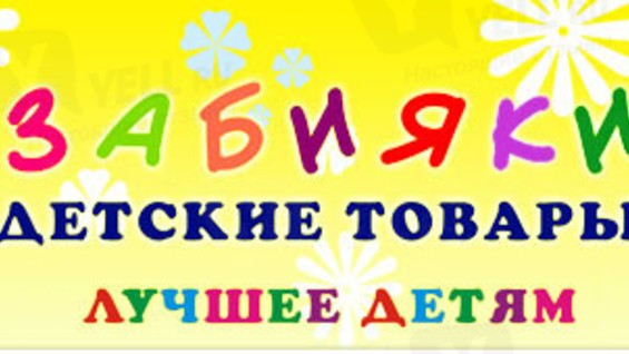 Московский Детский Интернет Магазин