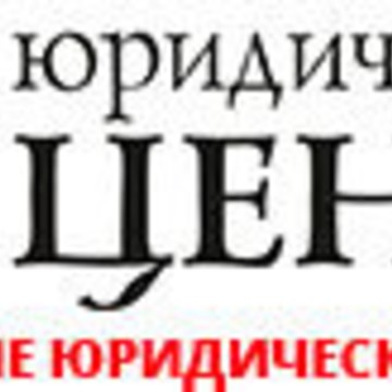 Юридический центр на Московской улице фото 1