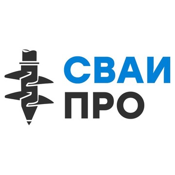 СваиПро фото 1