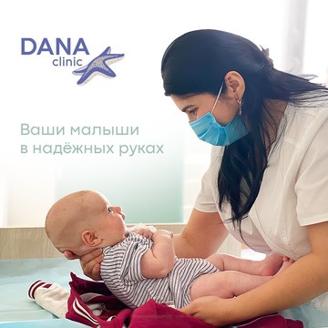 Семейная клиника DANA Clinic на улице Ляхова фото 2