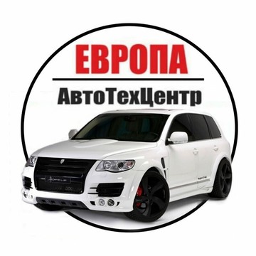 Автосервис Европа фото 1