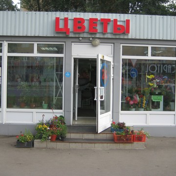 Магазин Арт-Цветы на улице Масленникова фото 3