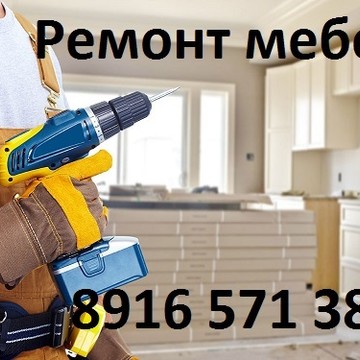 Ремонт мебели на Рублёвском шоссе фото 1