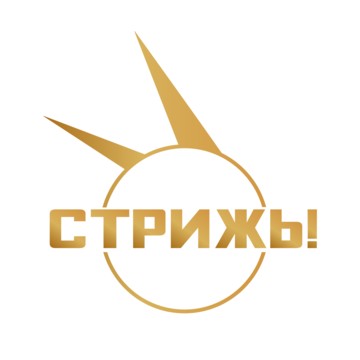 Стрижь! фото 1
