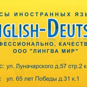 Курсы иностранных языков English Deutsch фото 1