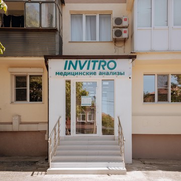 Семейная клиника Invitro на улице Дружбы фото 1