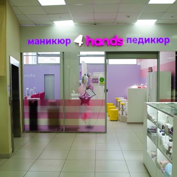 Студия маникюра и педикюра 4hands на проспекте Максима Горького фото 3