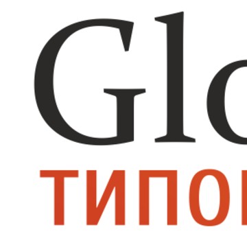 Типография Global на улице Дзержинского фото 1