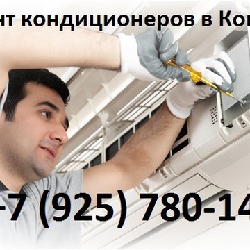 Ремонт кондиционеров в Коптево фото 1