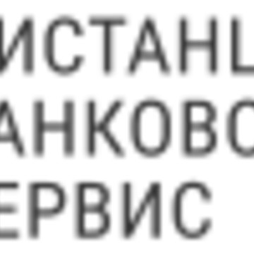 Дистанционный банковский сервис фото 1