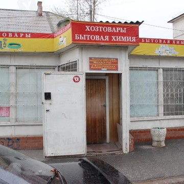 Магазин хозтоваров на ул. Кутузова, 105/1 фото 1