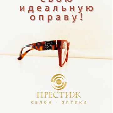 Салон оптики Престиж фото 3