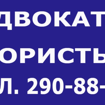 Юридическая консультация на ул.Фестивальной 3 фото 1