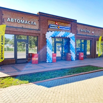 Федеральная сеть автомагазинов и автосервисов МаслоМаркет фото 2