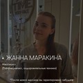 Фотография специалиста Маракина Жанна