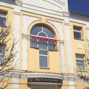 ООО Турция-Тур фото 3