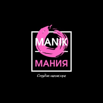 Ногтевая студия Manikмания фото 1