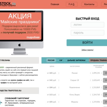 Traffstock - Биржа трафика №1 фото 1