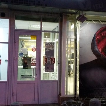Магазин мужской одежды Пеплос на улице Молодогвардейцев фото 1