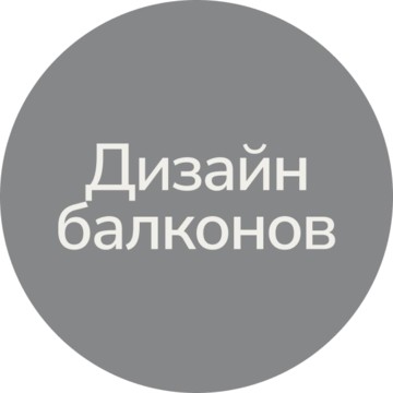 Дизайн Балкон фото 1