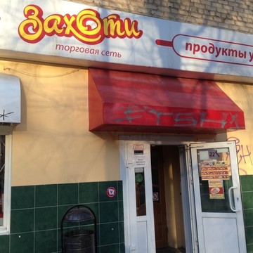 Захоти на улице Куйбышева фото 1