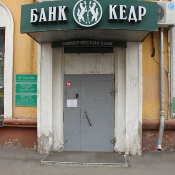 КБ Кедр на улице Академика Вавилова фото 1